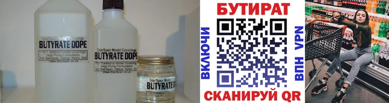 Бутират 99%  где продают   Нерюнгри 